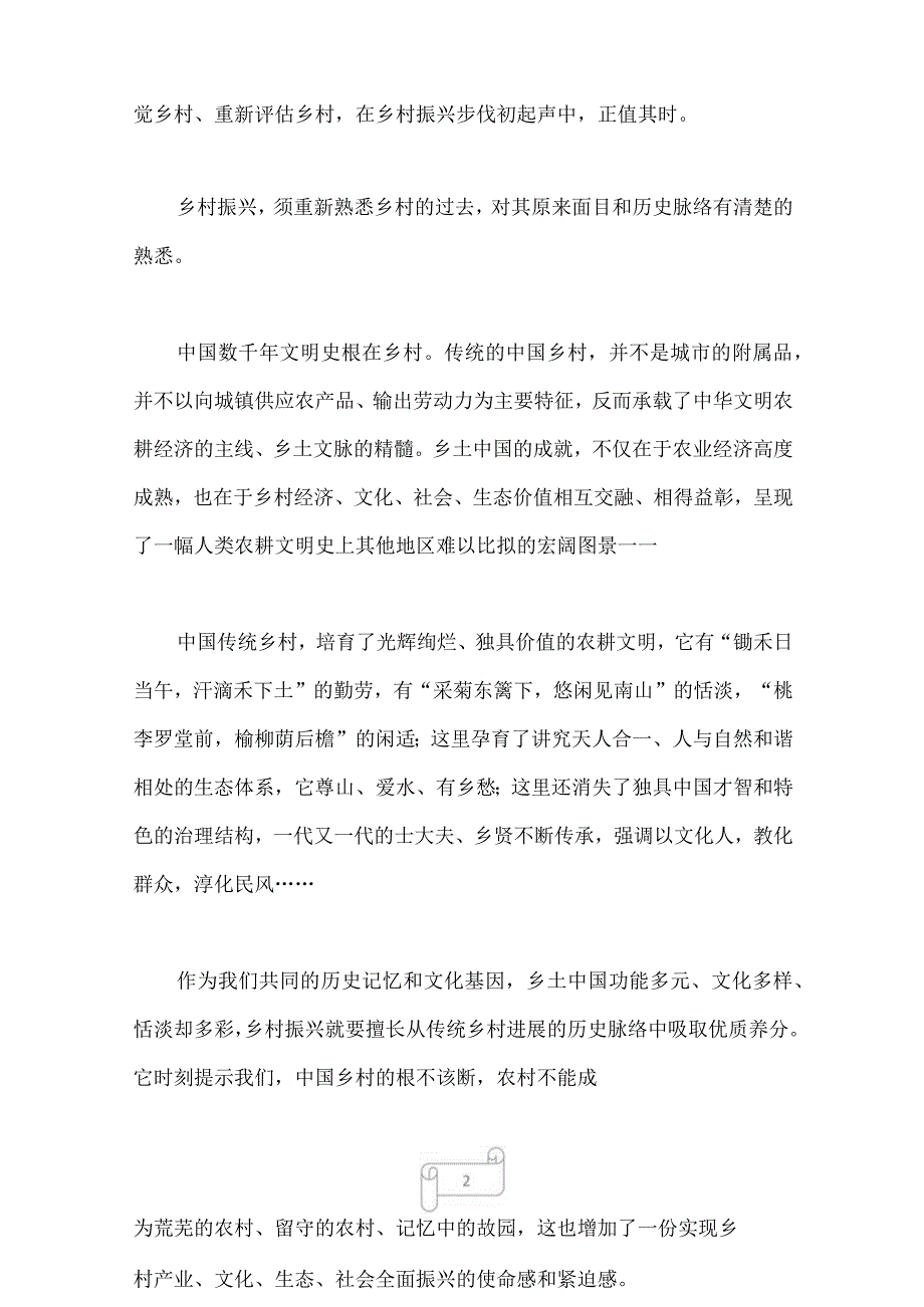 2023年半月谈第10期_半月谈2023第10期文章汇总_1.docx_第2页