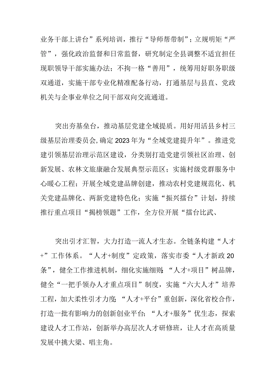 2023年县委组织部XX学习贯彻组织部长会议精神体会.docx_第2页