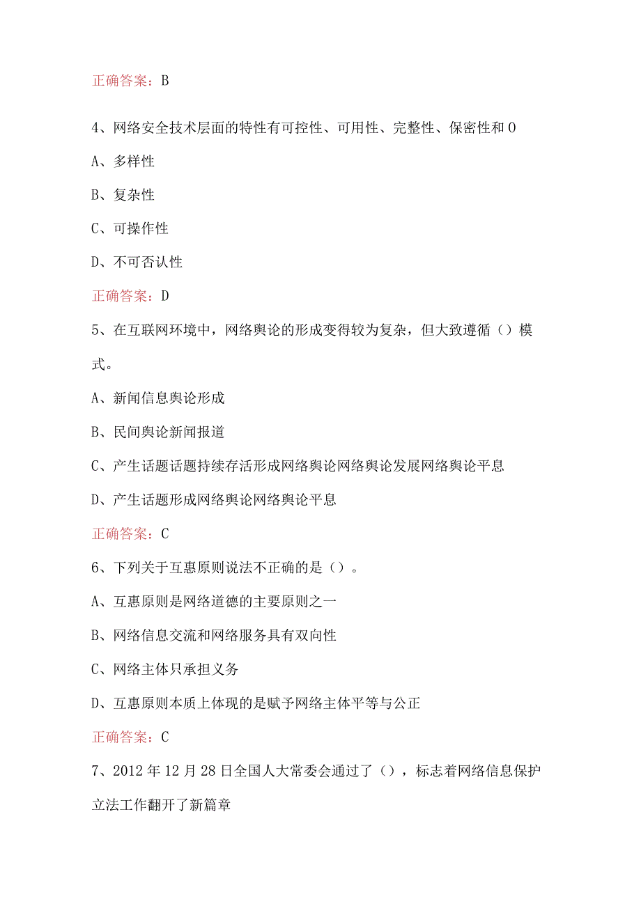 2023年全国中小学生网络安全知识竞赛试题库及答案.docx_第2页