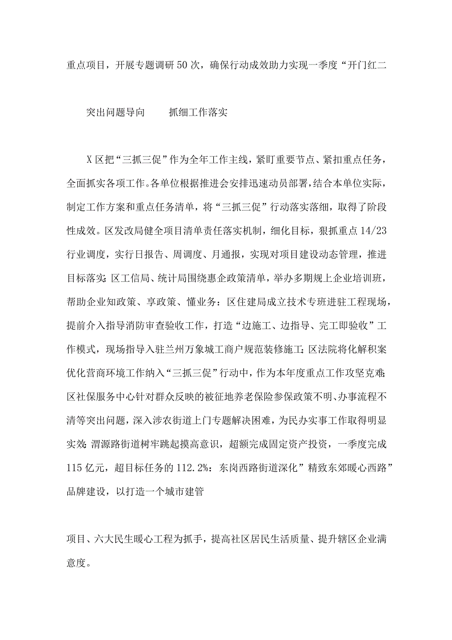 2023年全面深入开展三抓三促行动情况总结典型经验材料2篇文供参考.docx_第2页