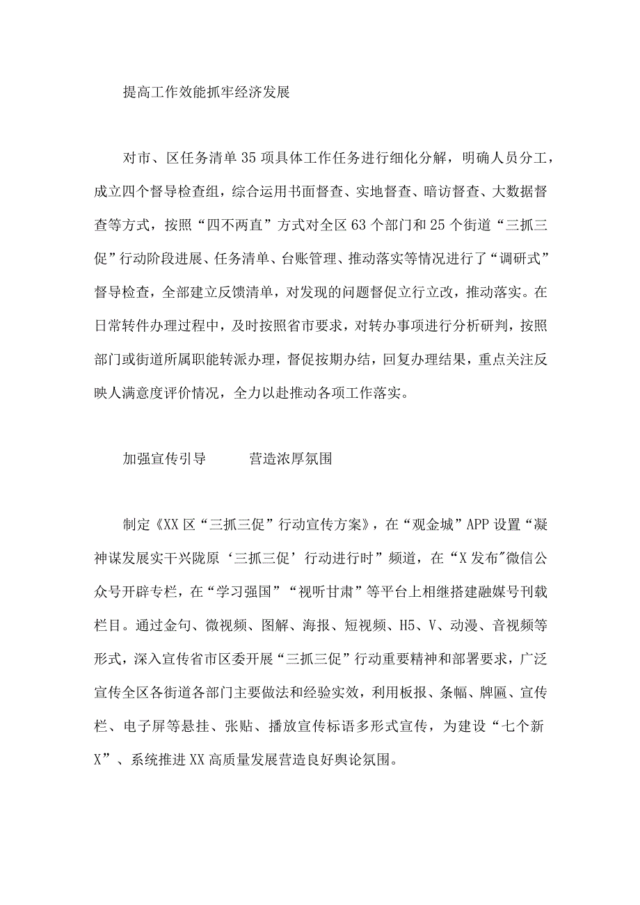 2023年全面深入开展三抓三促行动情况总结典型经验材料2篇文供参考.docx_第3页