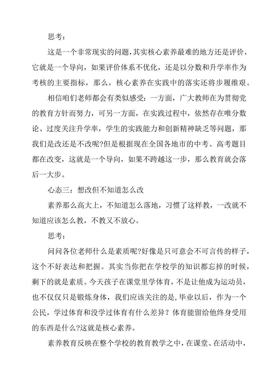 2023年义务教育体育与健康课程标准2023年版心得感悟.docx_第2页