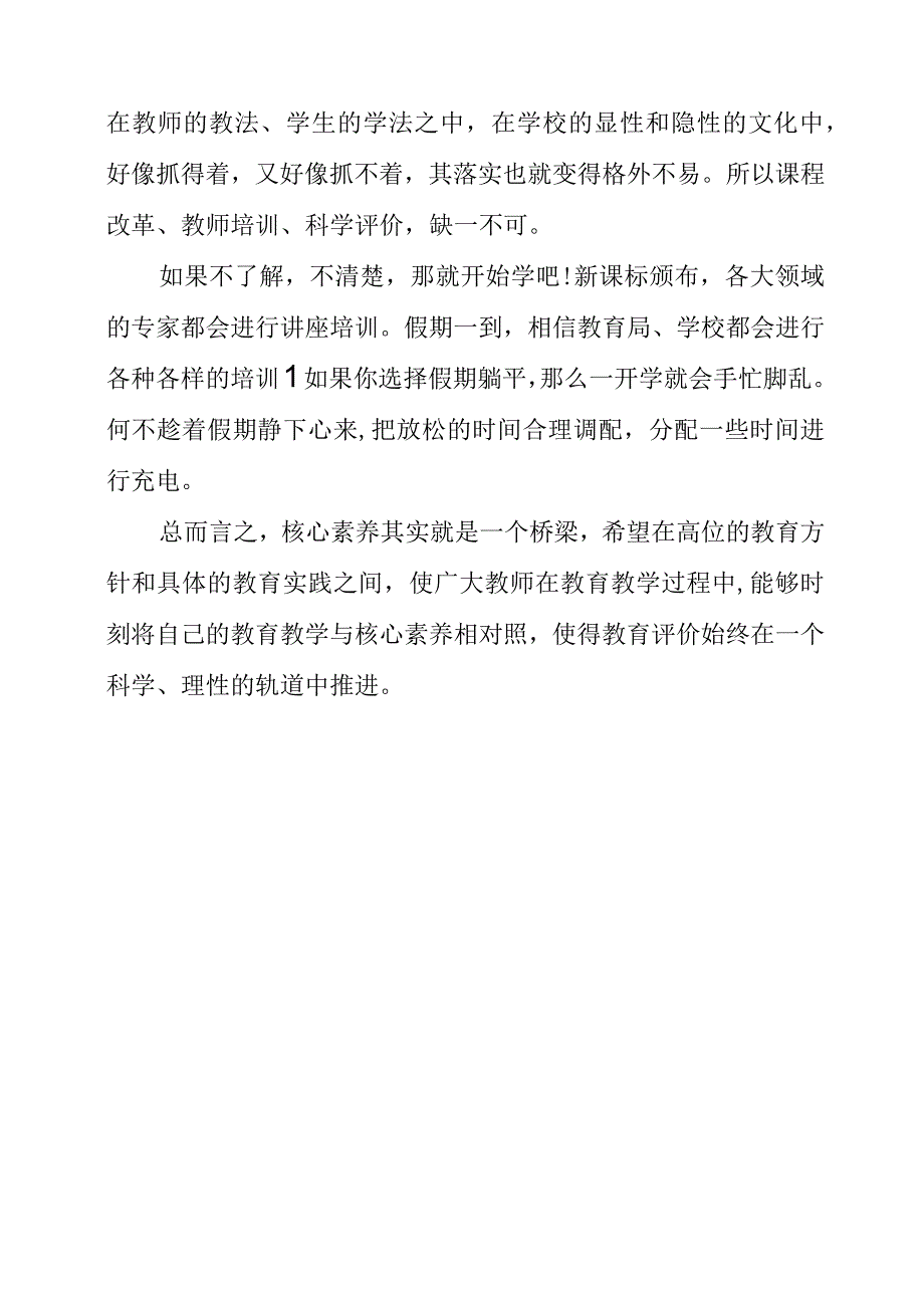 2023年义务教育体育与健康课程标准2023年版心得感悟.docx_第3页