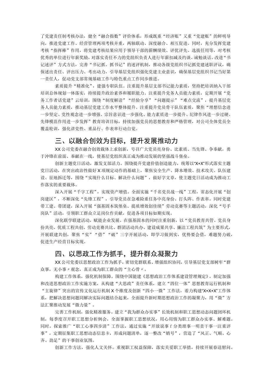 2023年党建工作总结集团公司.docx_第2页