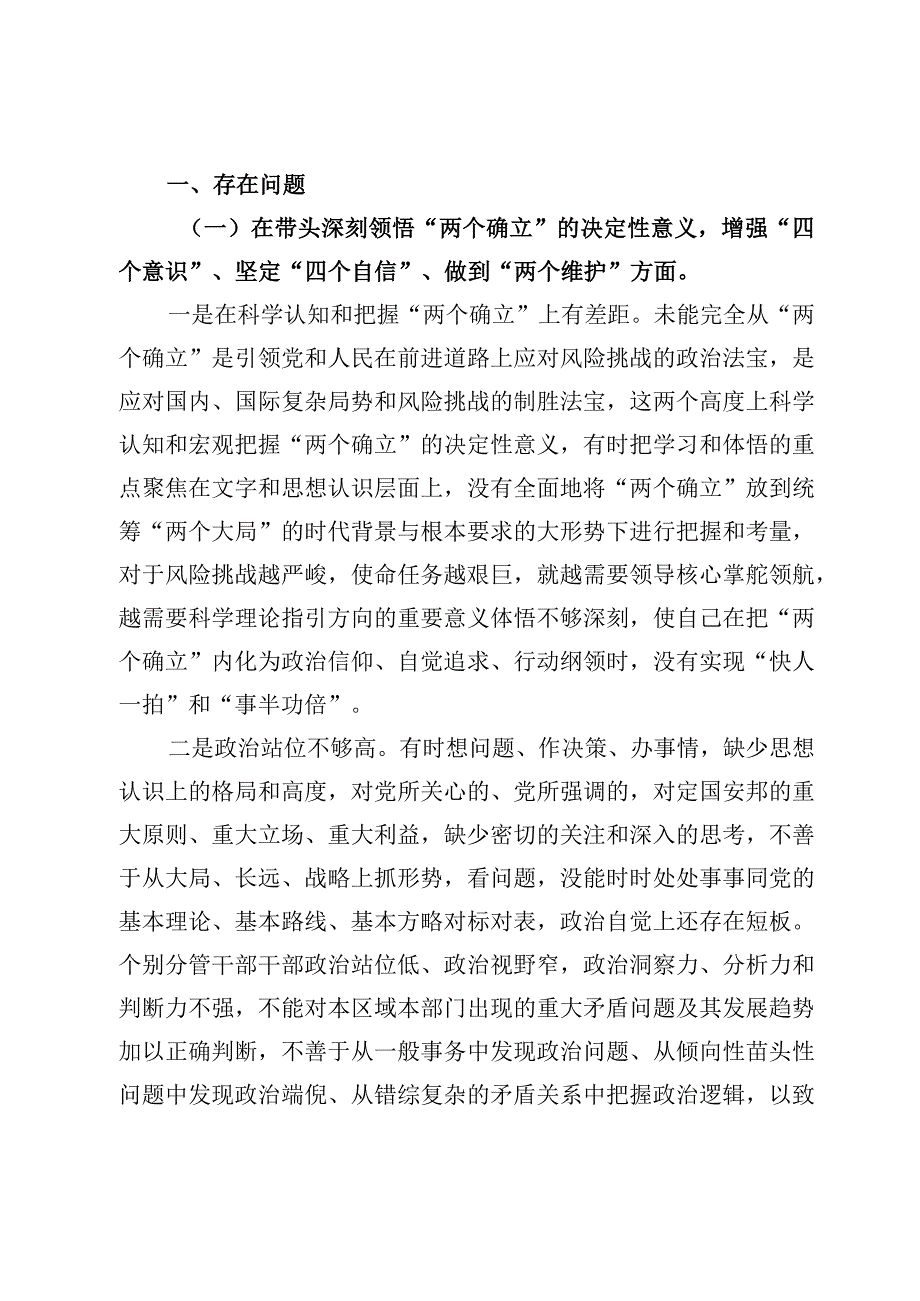 2023年六个方面六个带头个人对照检查范文5篇.docx_第2页