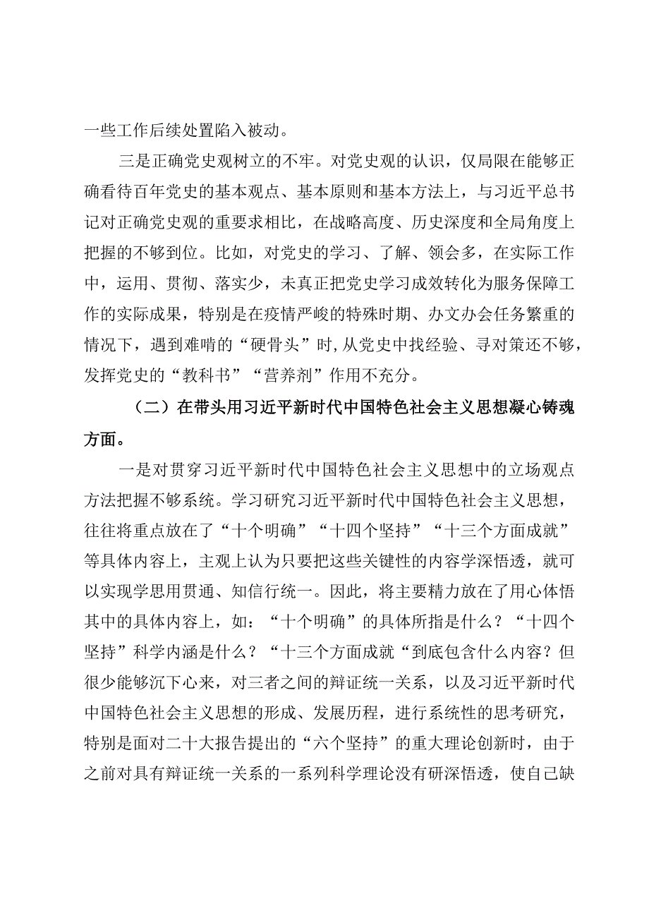 2023年六个方面六个带头个人对照检查范文5篇.docx_第3页