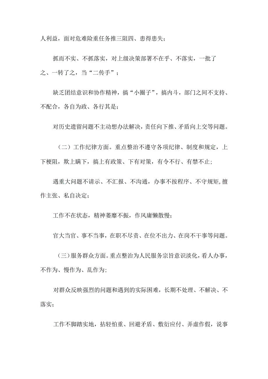 2023年作风建设护航行动专项整治实施方案参考.docx_第2页