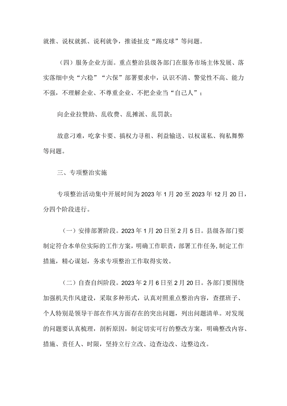 2023年作风建设护航行动专项整治实施方案参考.docx_第3页