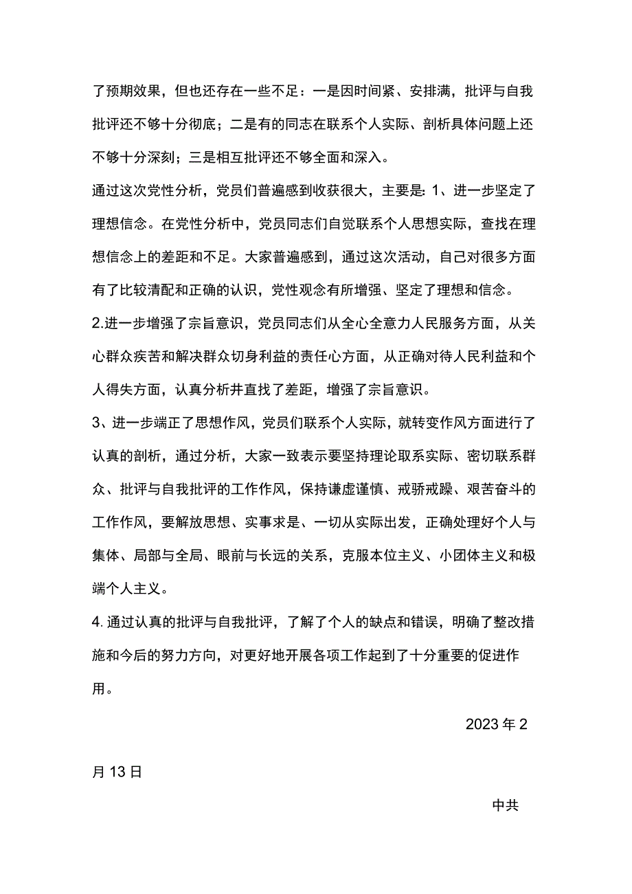 2023年召开专题组织生活会和开展民主评议党员工作总结报告5篇.docx_第3页