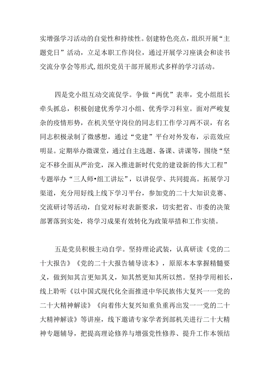 2023年党员干部学习贯彻党的二十大精神工作经验交流材料.docx_第3页