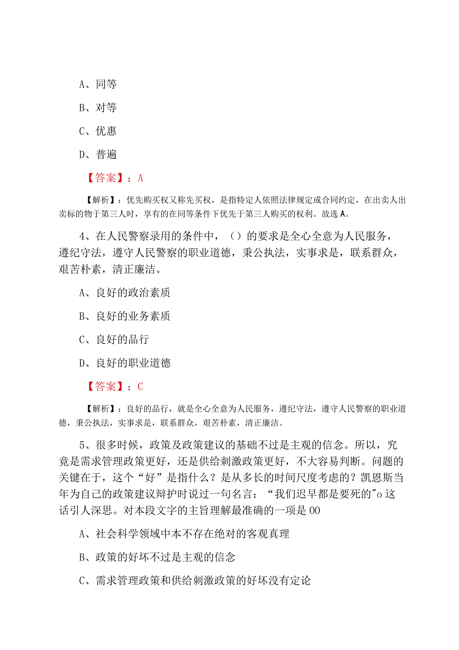 2023年国企考试考试巩固阶段综合测试卷.docx_第2页