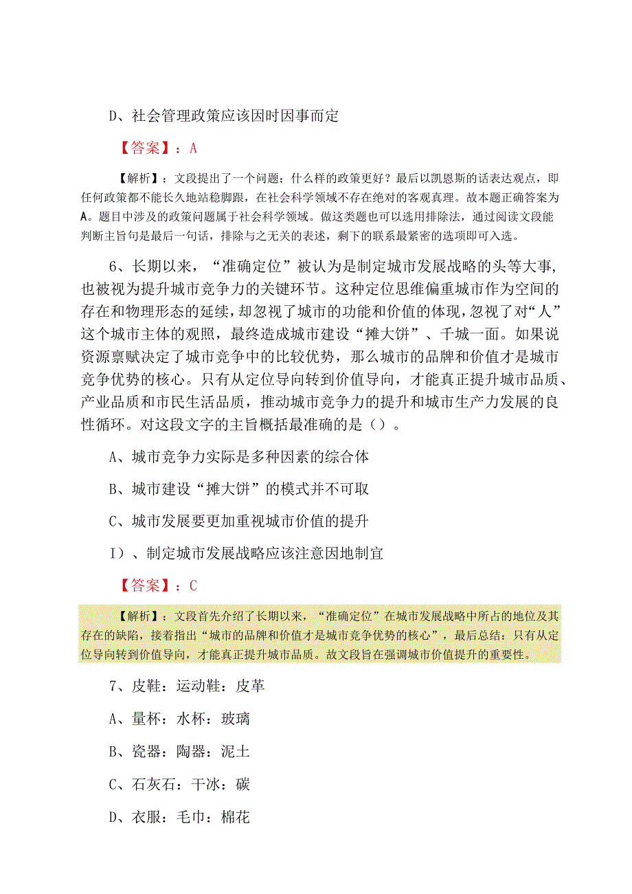 2023年国企考试考试巩固阶段综合测试卷.docx_第3页