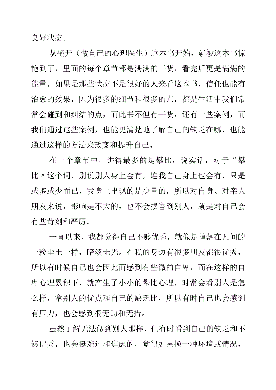 2023年做自己的心理医生读后感.docx_第2页