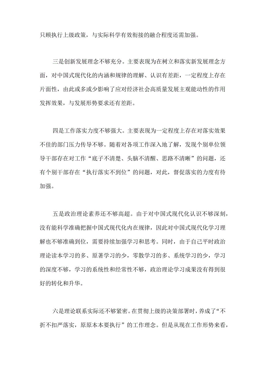 2023年关于主题教育中存在的问题个人查摆检视材料2份.docx_第2页