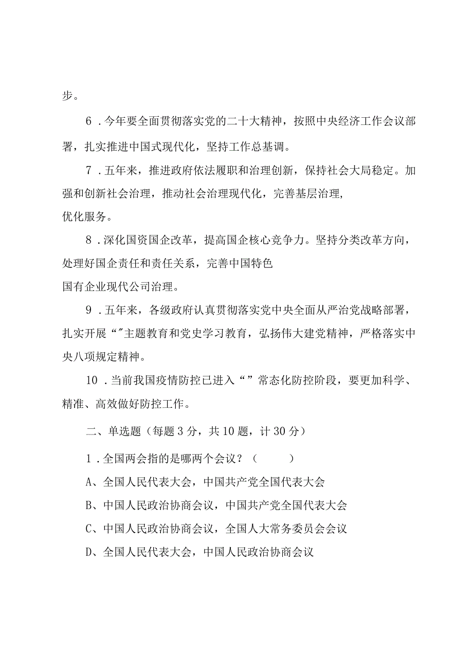 2023年全国两会精神应知应会知识学习测试题附答案.docx_第2页