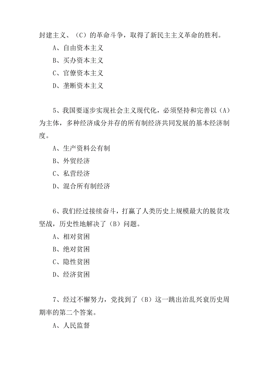 2023年党的二十大新党章知识测试考试卷题目4份含答案.docx_第3页