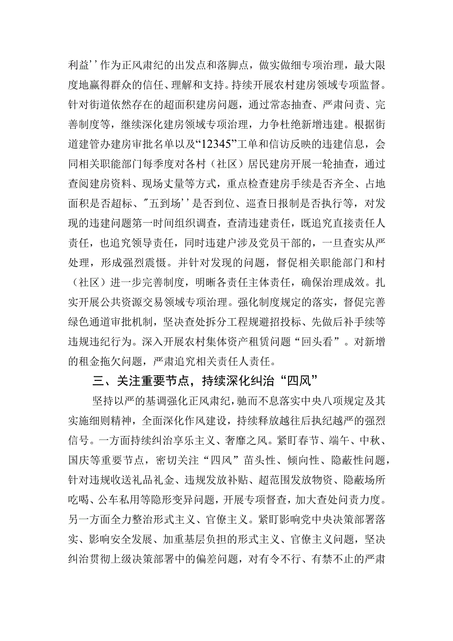 2023年务虚会发言材料：聚焦主责主业精准有效监督全面护航街道高质量发展.docx_第2页