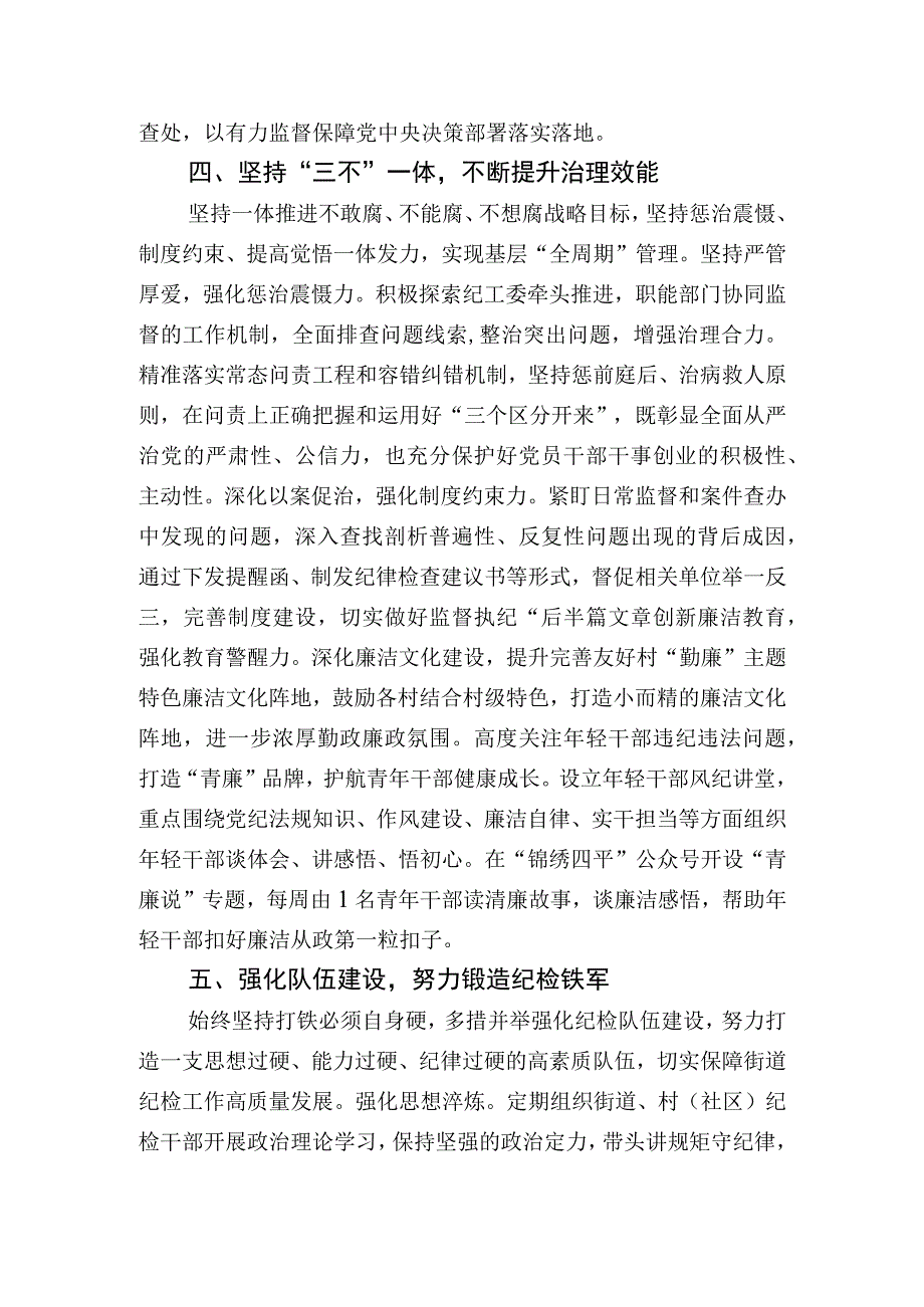 2023年务虚会发言材料：聚焦主责主业精准有效监督全面护航街道高质量发展.docx_第3页