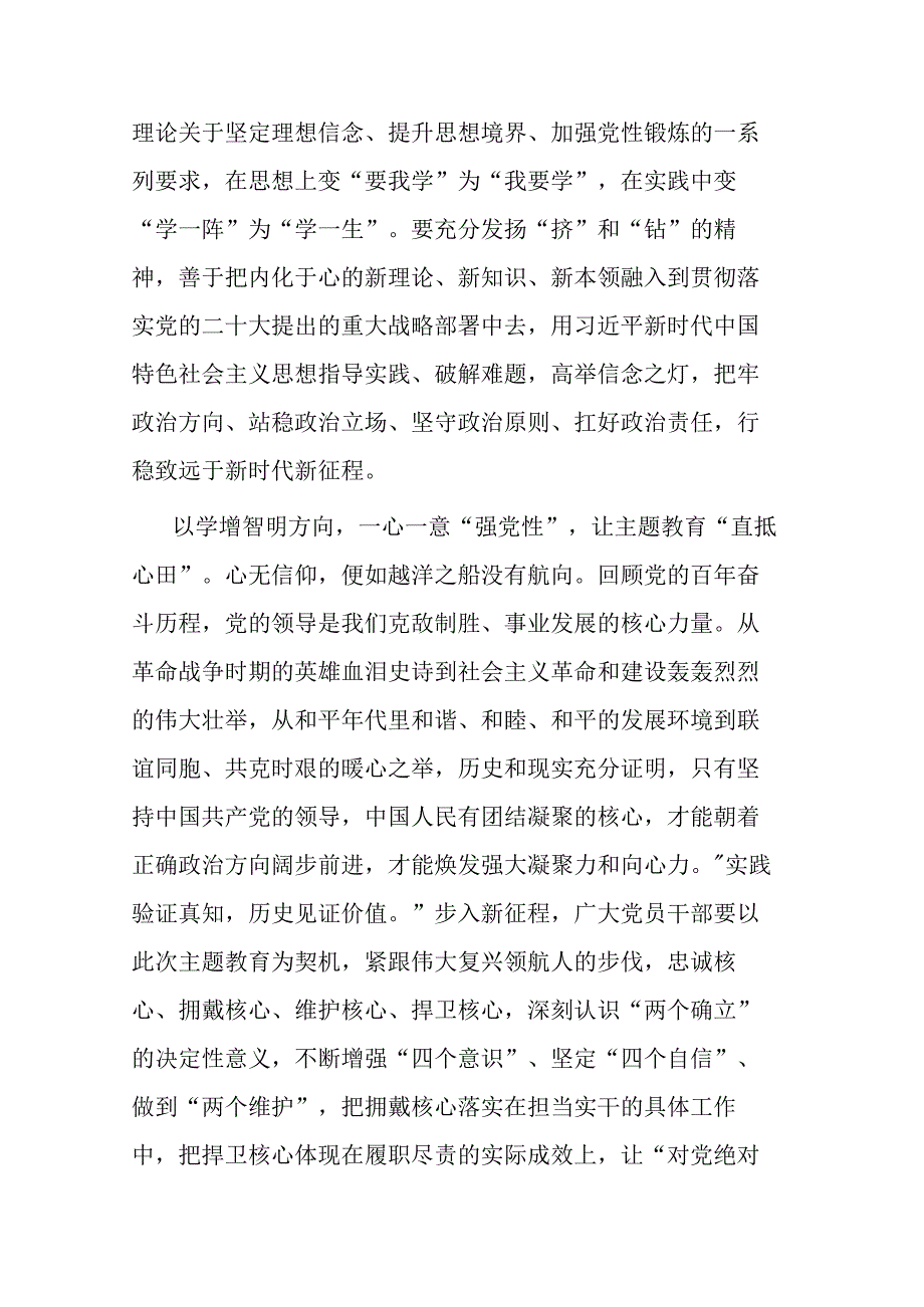 2023年党员领导干部主题教育学习研讨发言材料(共二篇).docx_第2页