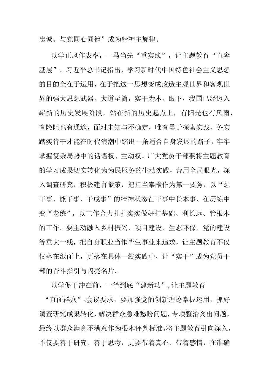 2023年党员领导干部主题教育学习研讨发言材料(共二篇).docx_第3页