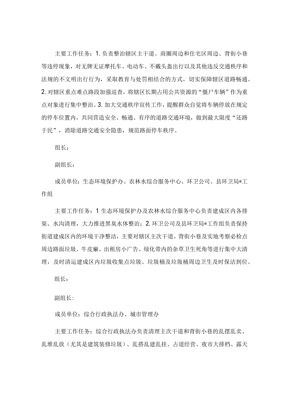 2023年创建文明城市集中攻坚整治行动工作方案范文.docx_第3页