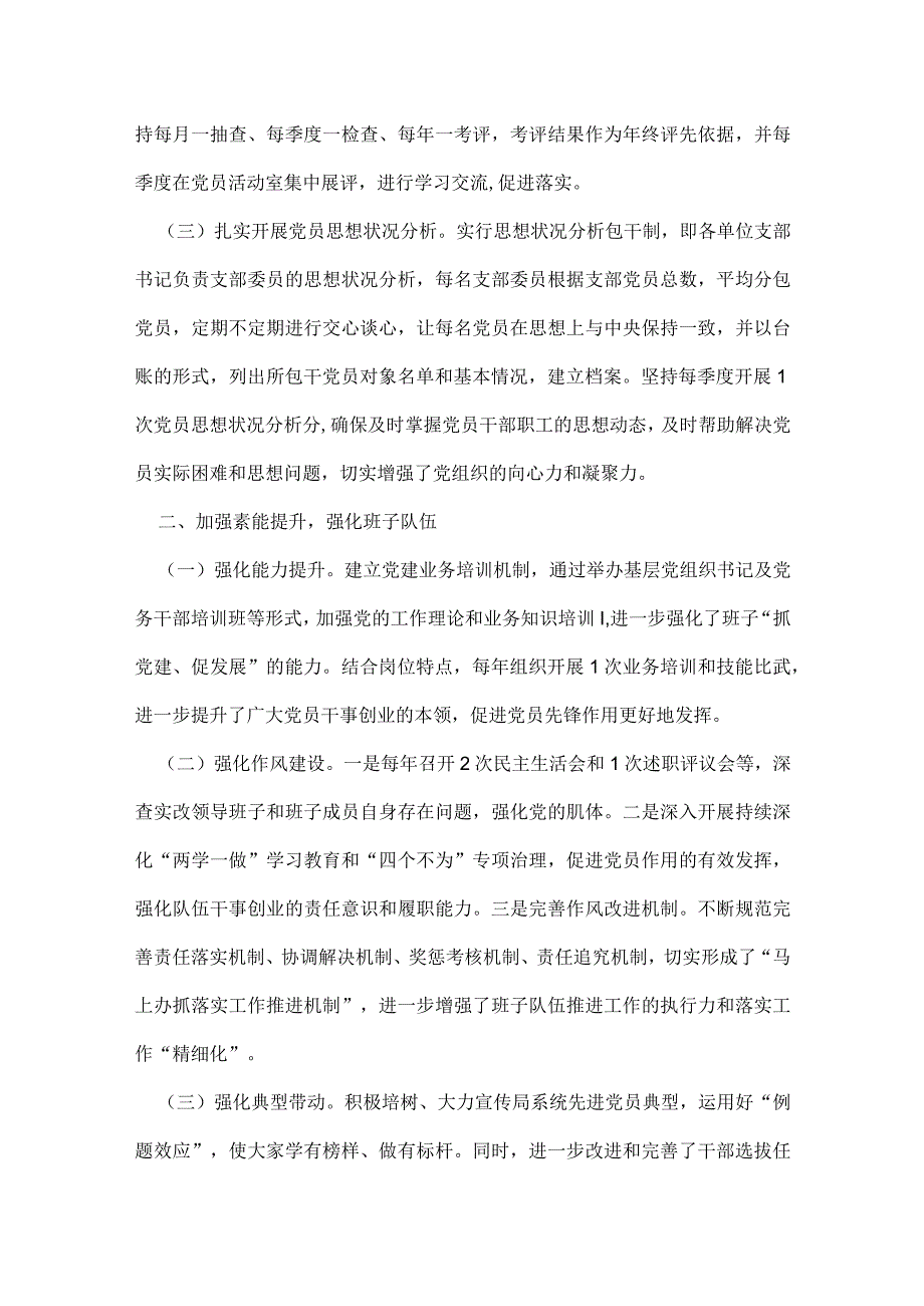 2023年全面从严治党责任报告(通用6篇).docx_第2页