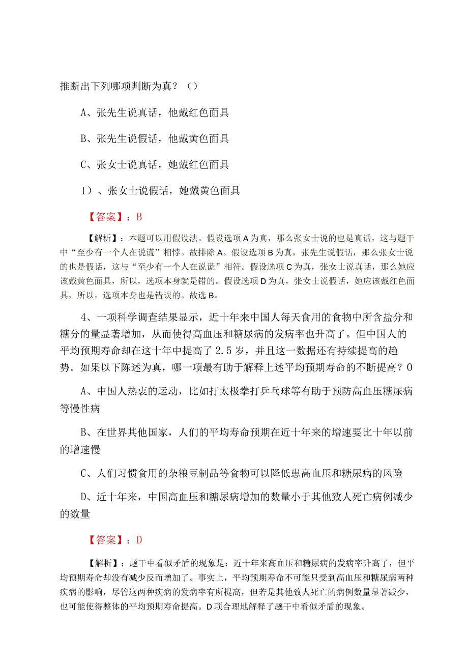 2023年二月科学技术局公务员考试公共基础知识调研测试卷含答案及解析.docx_第2页