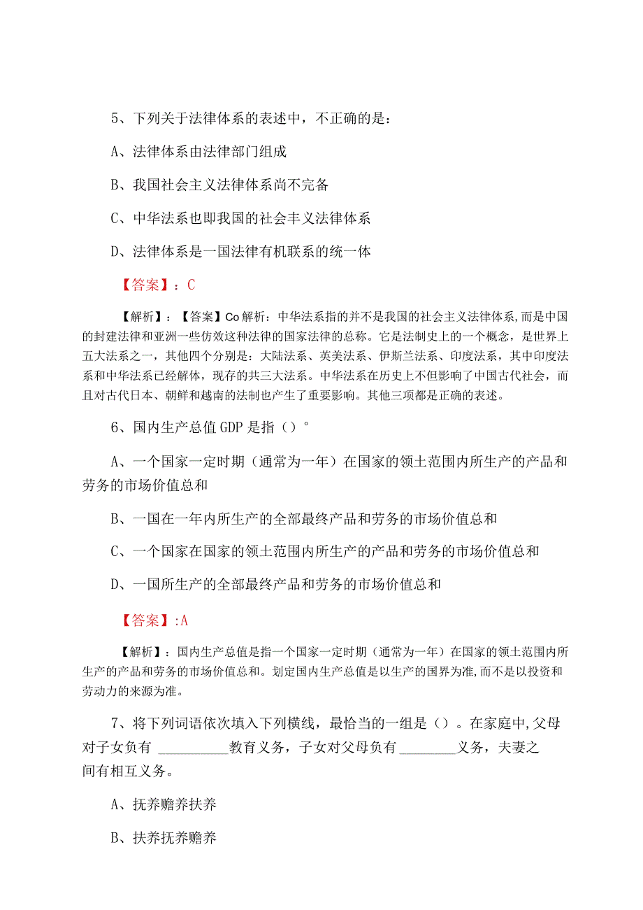 2023年二月科学技术局公务员考试公共基础知识调研测试卷含答案及解析.docx_第3页