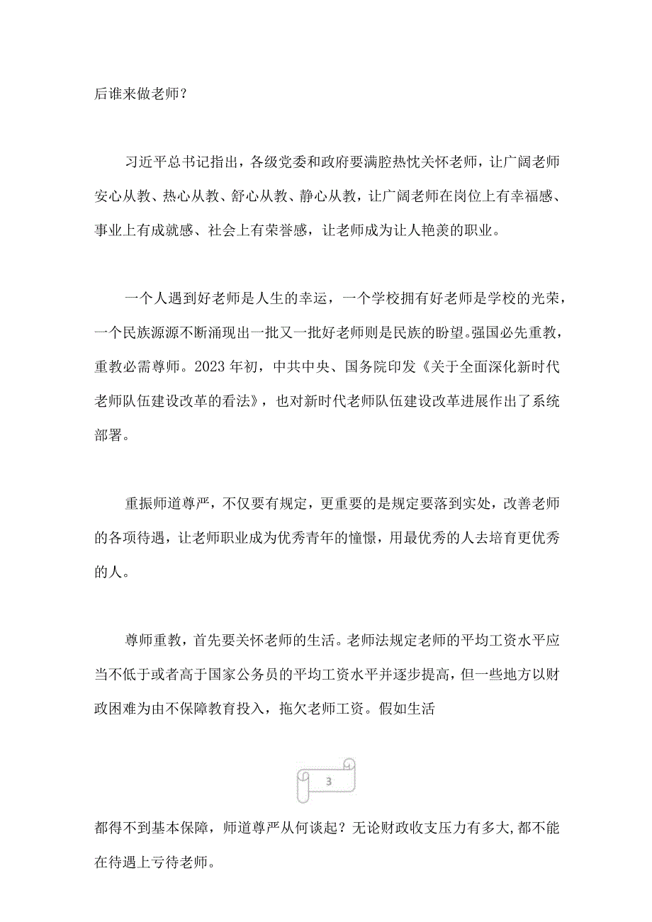 2023年半月谈第16期半月谈2023第16期文章汇总1.docx_第3页