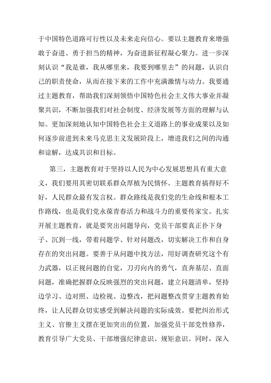 2023年主题教育集中研讨交流发言(共三篇).docx_第3页