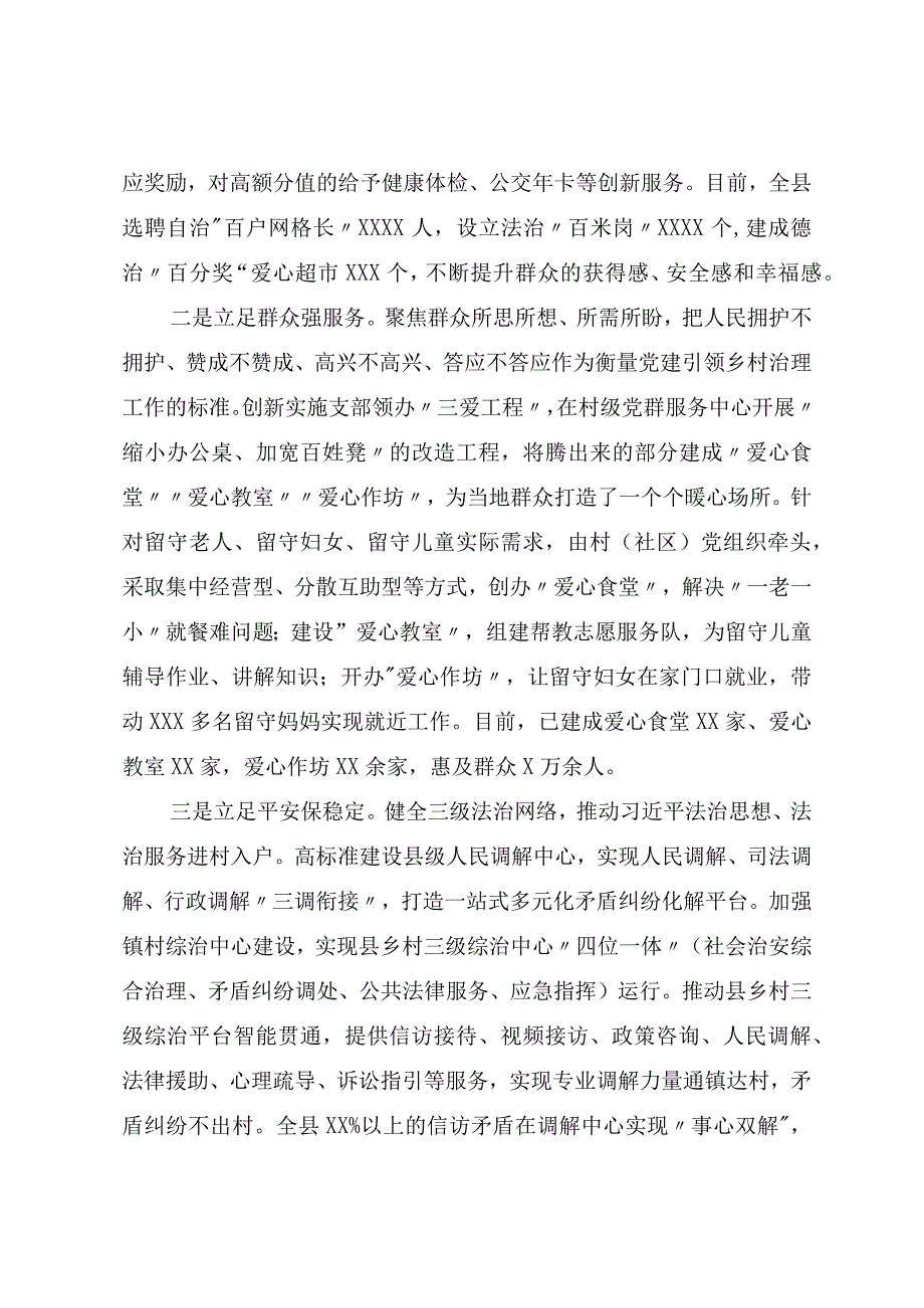 2023年党建引领乡村社区城市治理试点工作汇报3篇.docx_第2页