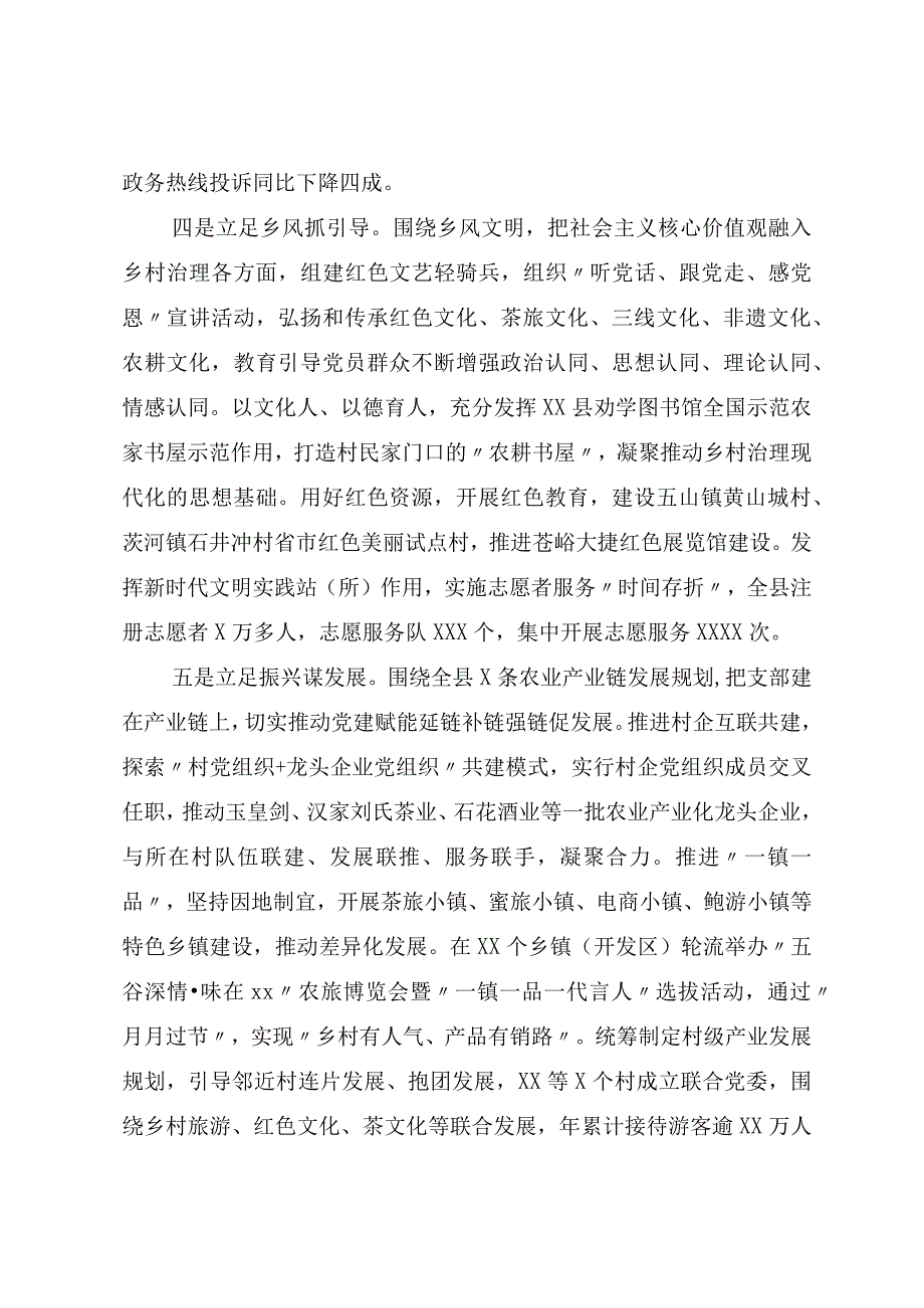 2023年党建引领乡村社区城市治理试点工作汇报3篇.docx_第3页