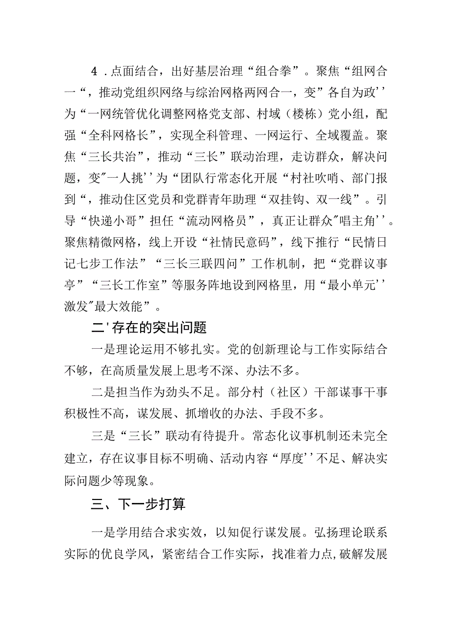 2023年四平街道抓基层党建现场述职报告.docx_第2页