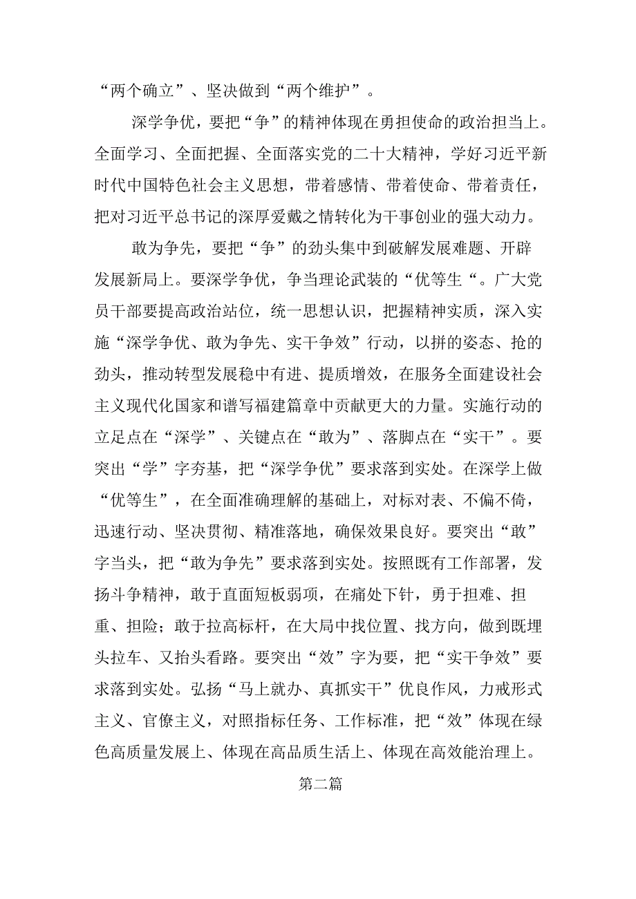 2023年全面落实深学争优敢为争先实干争效的研讨交流材料及通用实施方案.docx_第2页