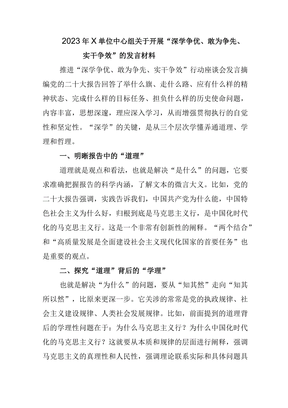 2023年全面落实深学争优敢为争先实干争效的研讨交流材料及通用实施方案.docx_第3页