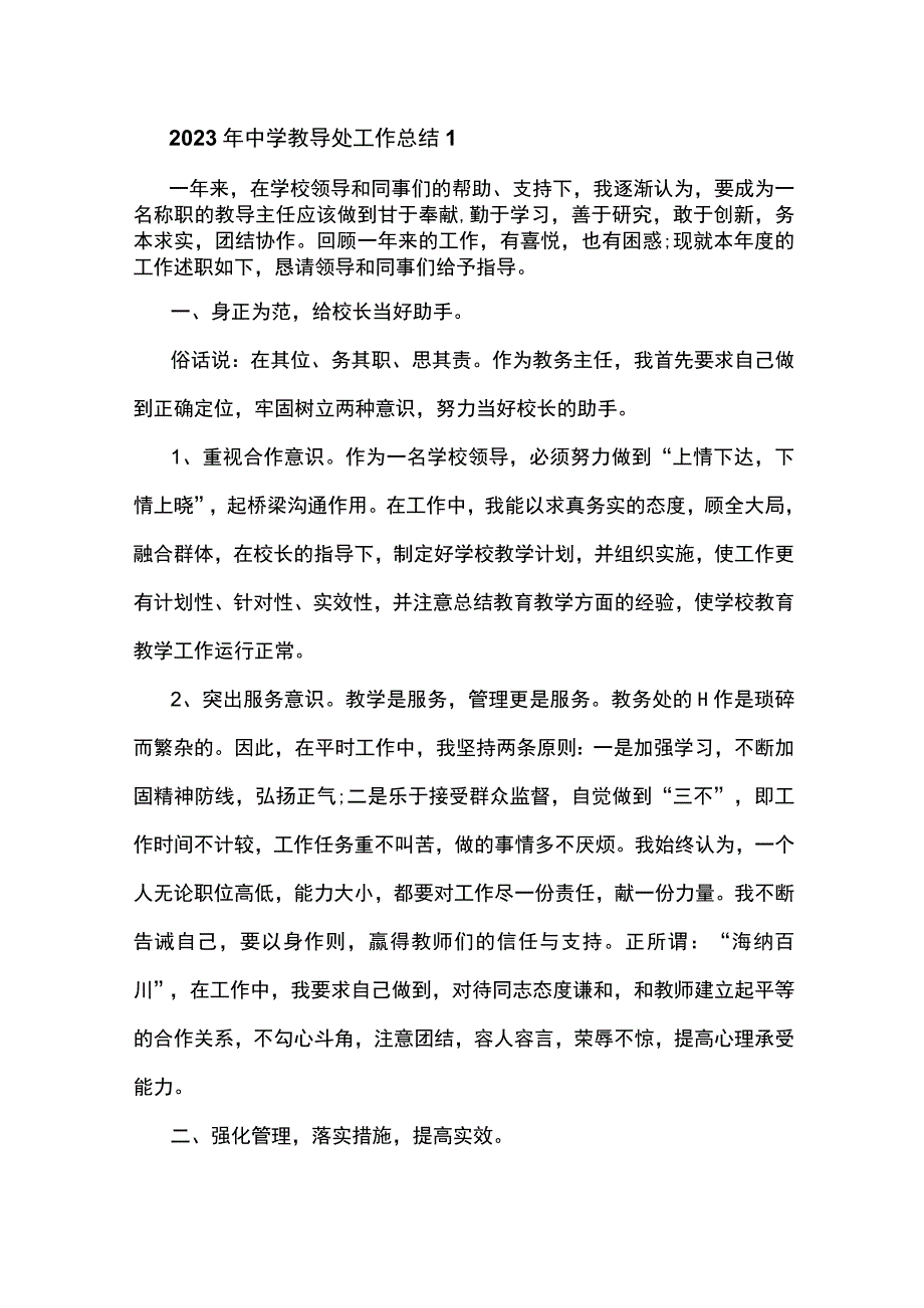 2023年中学教导处工作总结5篇.docx_第1页