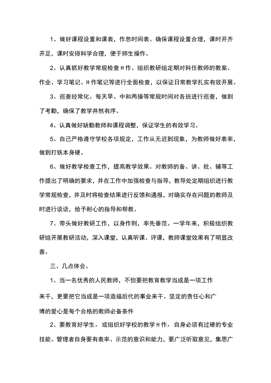 2023年中学教导处工作总结5篇.docx_第2页