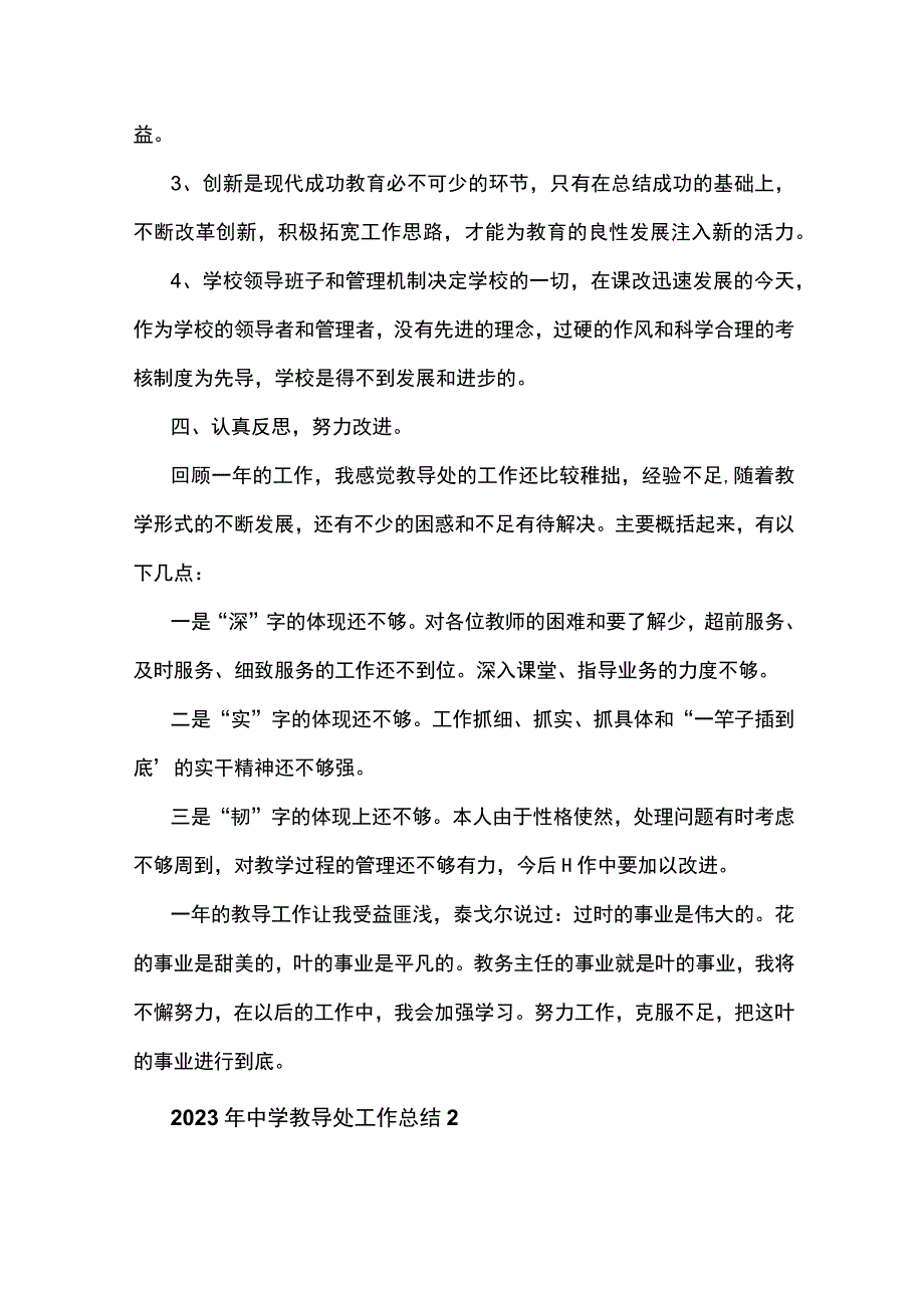 2023年中学教导处工作总结5篇.docx_第3页