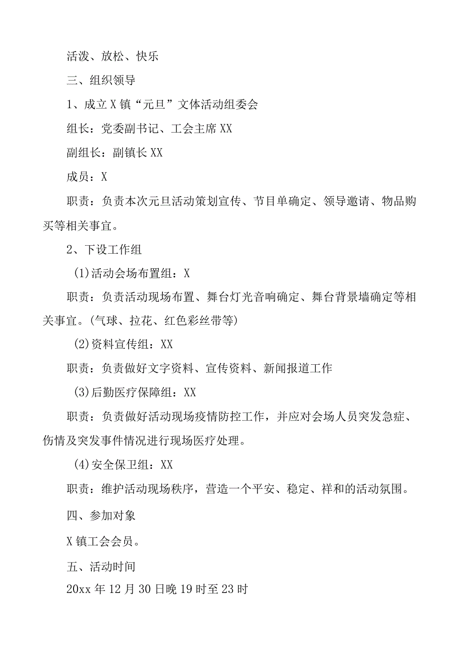 2023年乡镇文体活动方案范文7篇干部职工庆元旦迎春节群众文化体育活动汇演迎七一等.docx_第2页