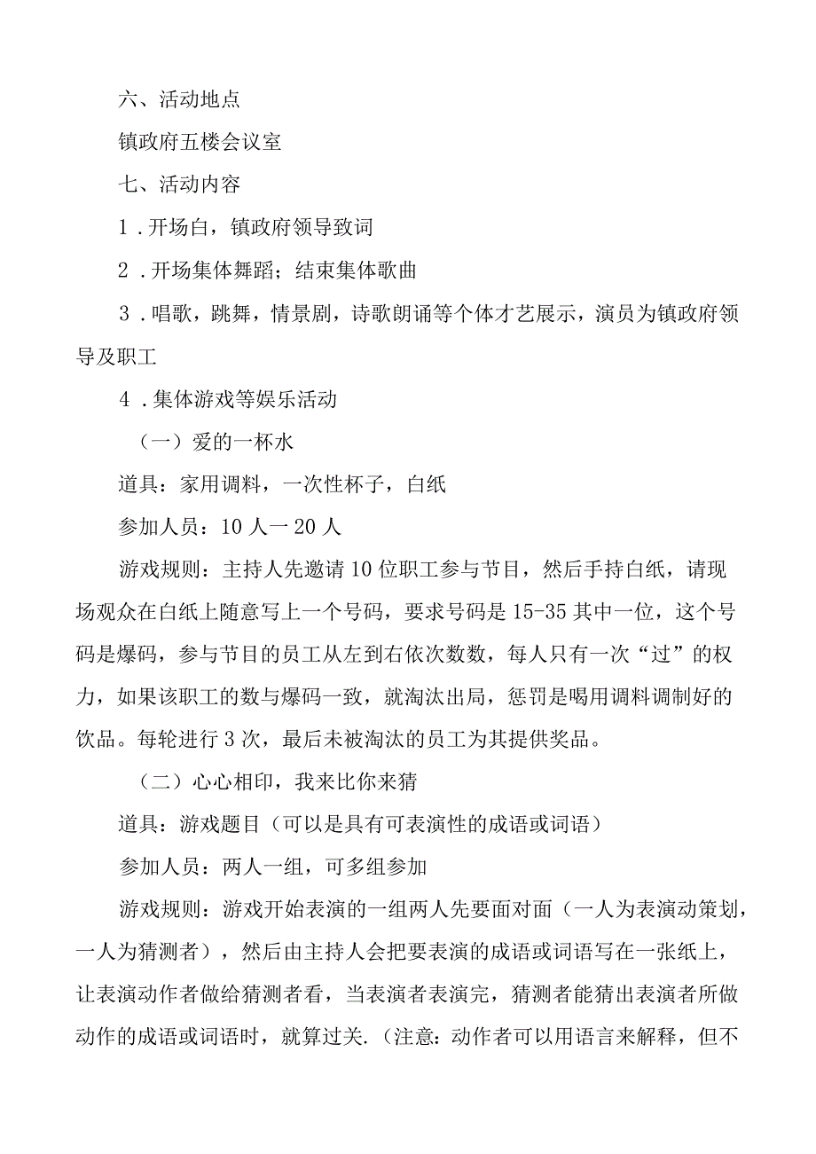 2023年乡镇文体活动方案范文7篇干部职工庆元旦迎春节群众文化体育活动汇演迎七一等.docx_第3页