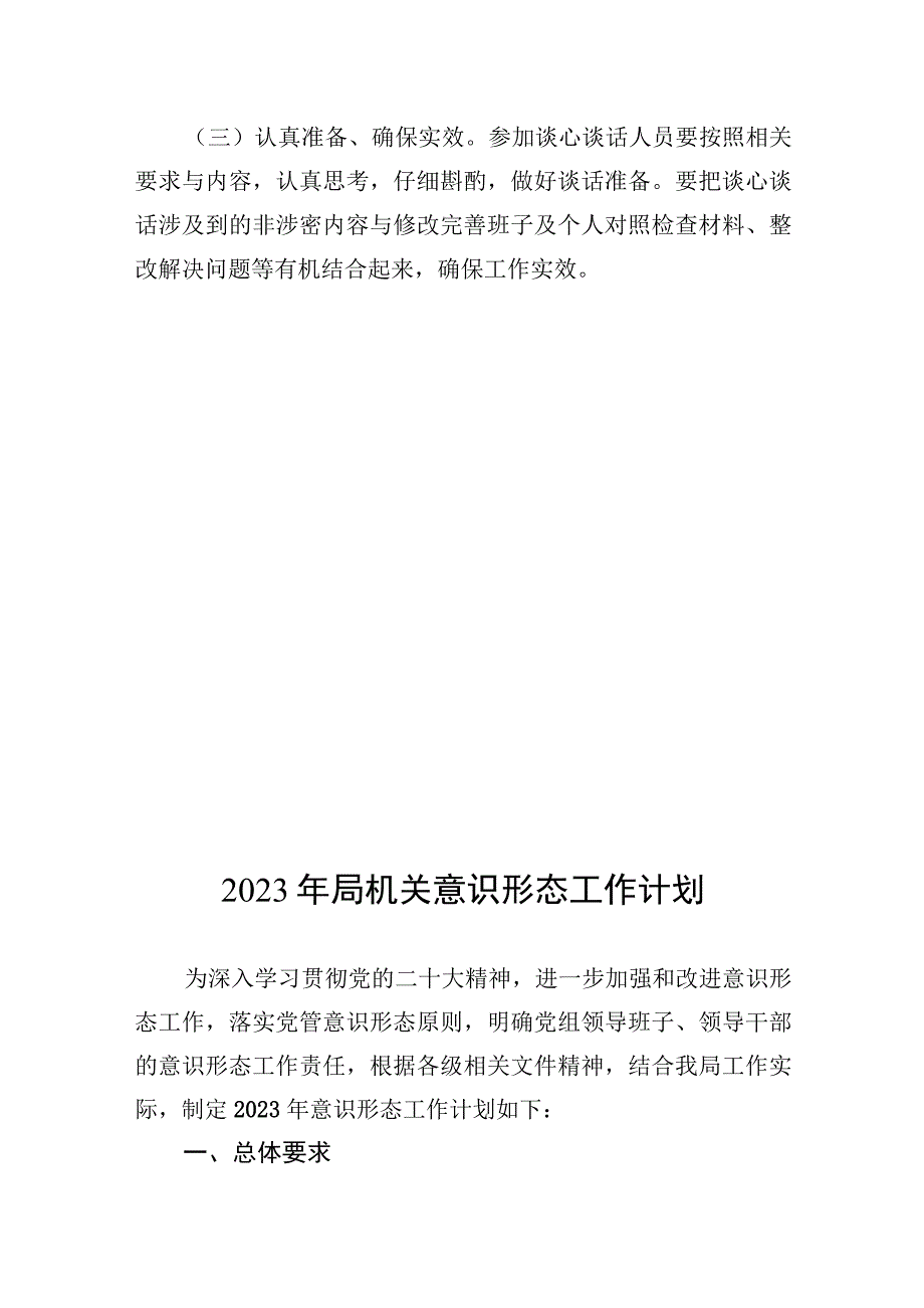 2023年六个带头民主生活会谈心谈话活动方案.docx_第3页