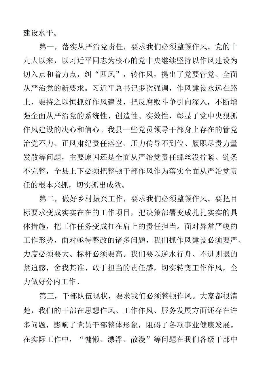 2023年全县干部作风整顿工作会议讲话2篇.docx_第2页