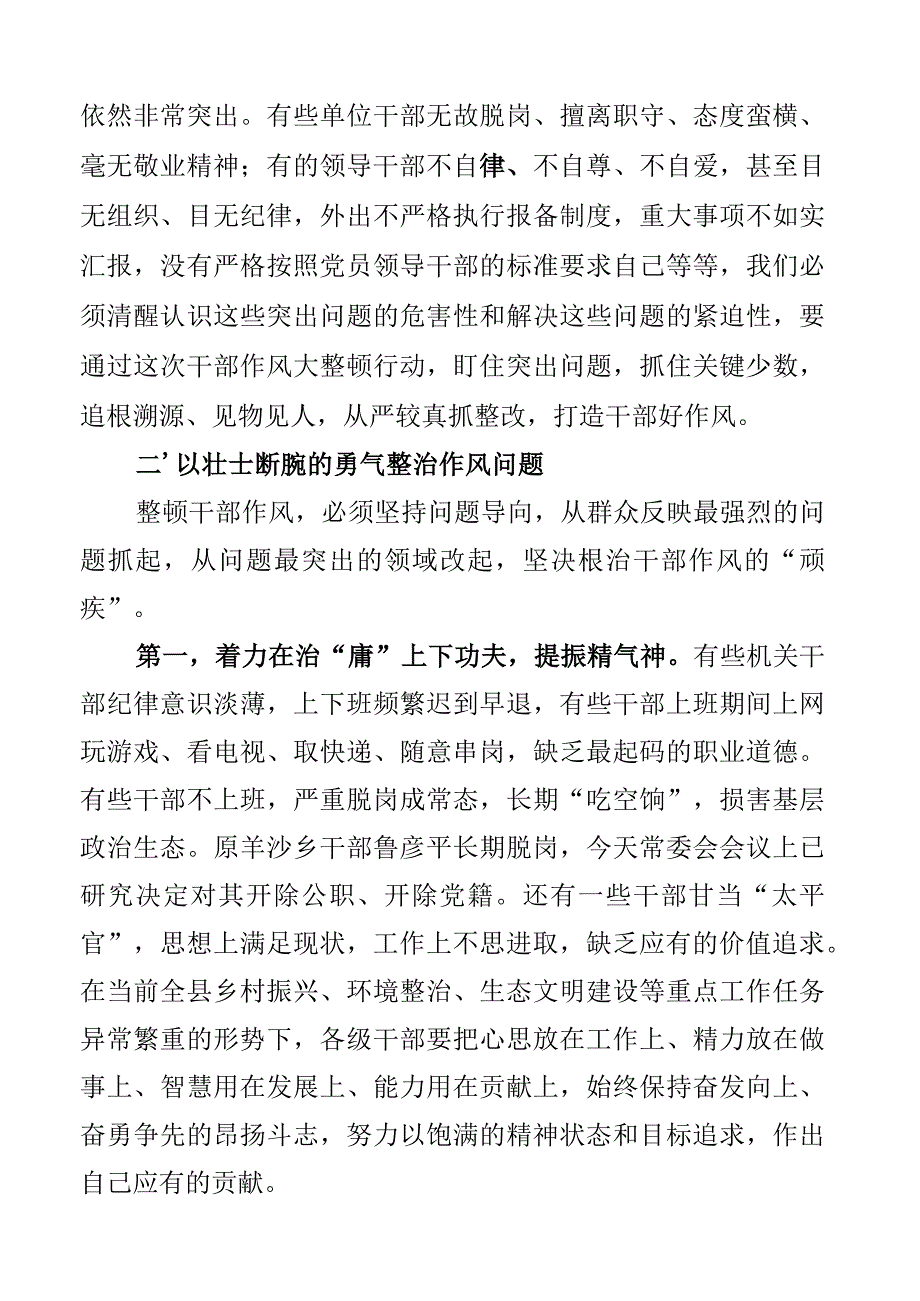 2023年全县干部作风整顿工作会议讲话2篇.docx_第3页