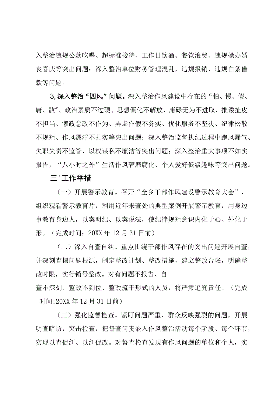 2023年关于进一步开展干部作风建设专项整治活动的工作方案.docx_第2页