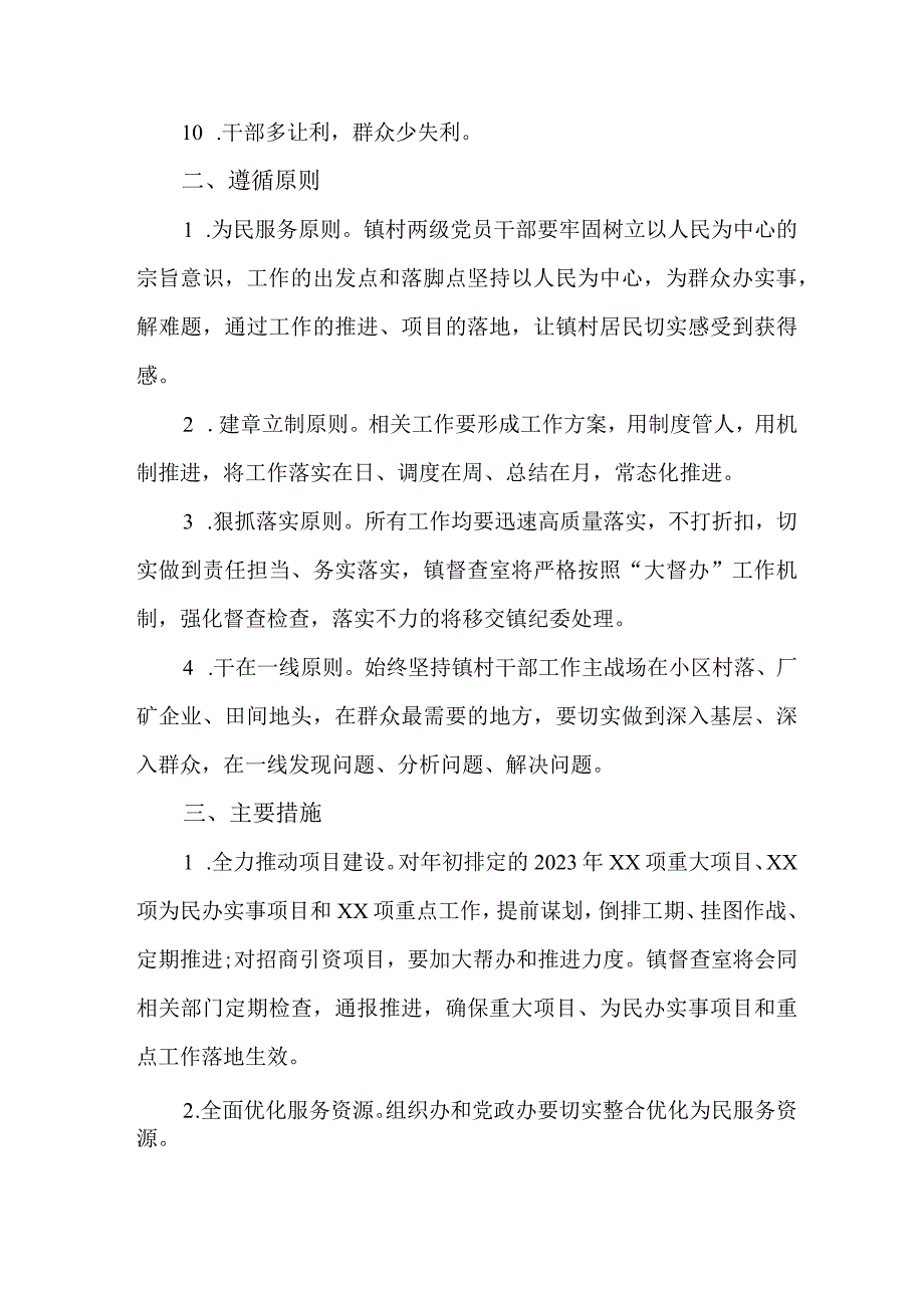 2023年十多十少服务群众及四治四强提振作风工作情况报告.docx_第2页