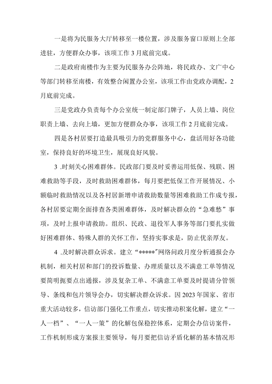 2023年十多十少服务群众及四治四强提振作风工作情况报告.docx_第3页