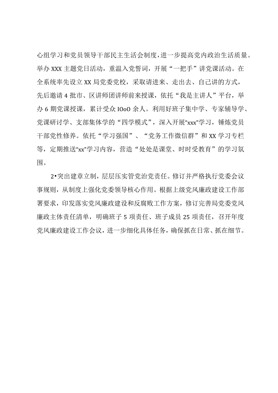 2023年党风廉政建设工作总结和2023年工作计划.docx_第3页