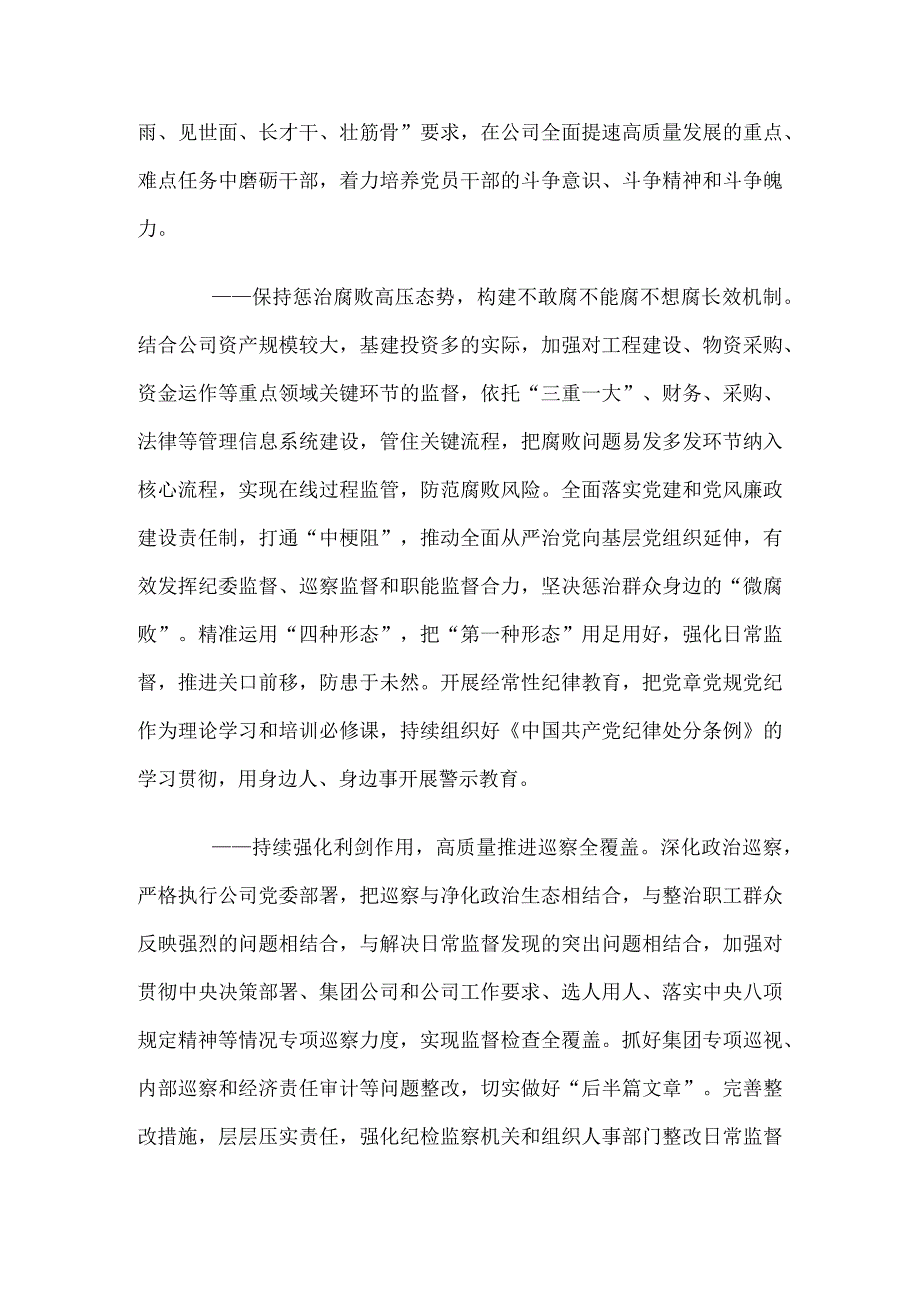 2023年党支部书记廉政党课讲稿合集推荐.docx_第3页