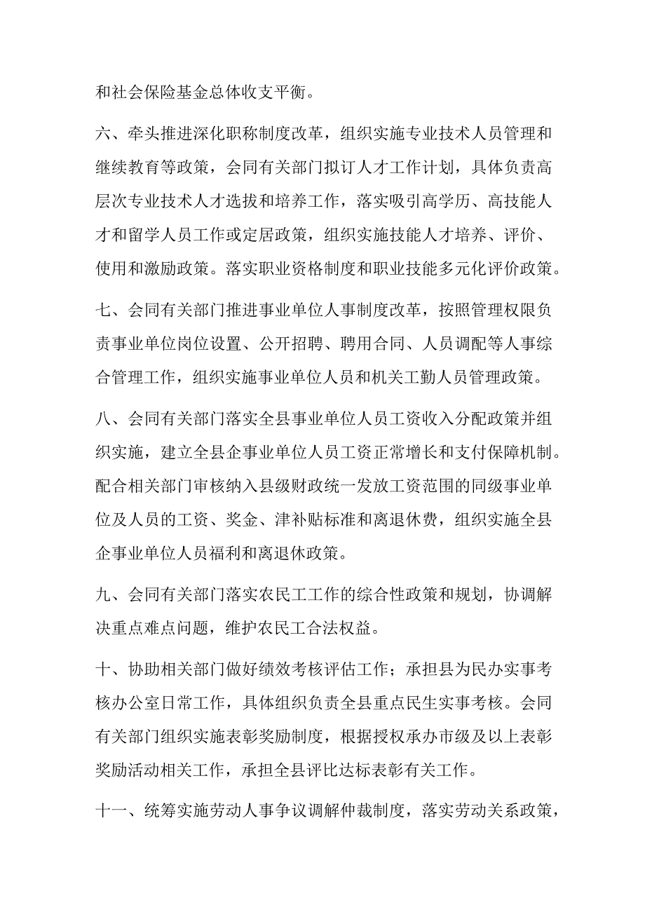 2023年人力资源和社会保障局人社局主要职能.docx_第2页