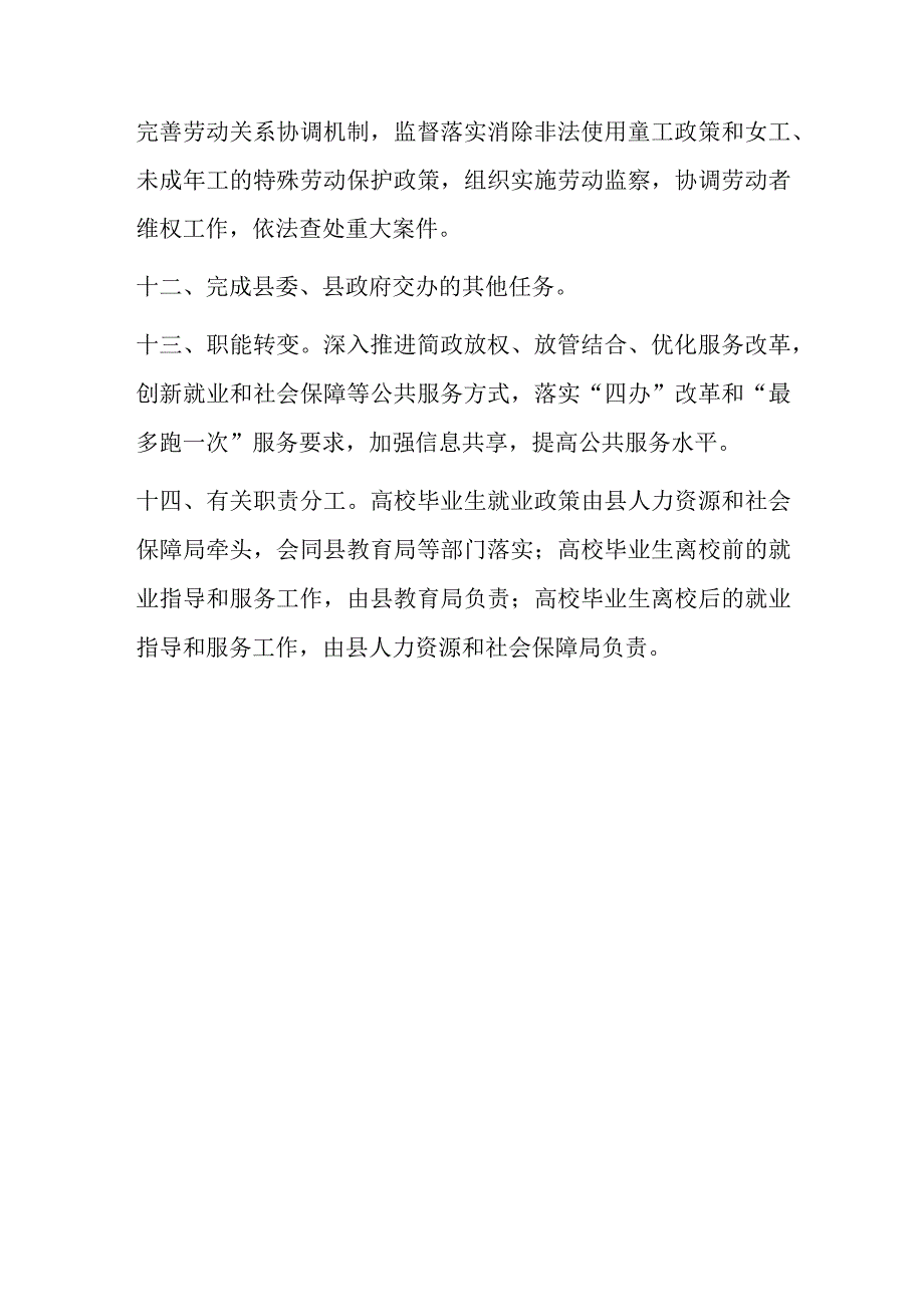 2023年人力资源和社会保障局人社局主要职能.docx_第3页